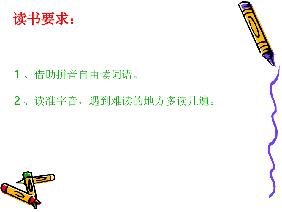 二年级语文下册第四组第一课时课件_第3页