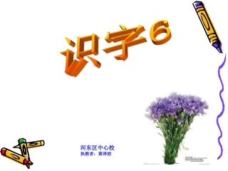 二年级语文下册第四组第一课时课件