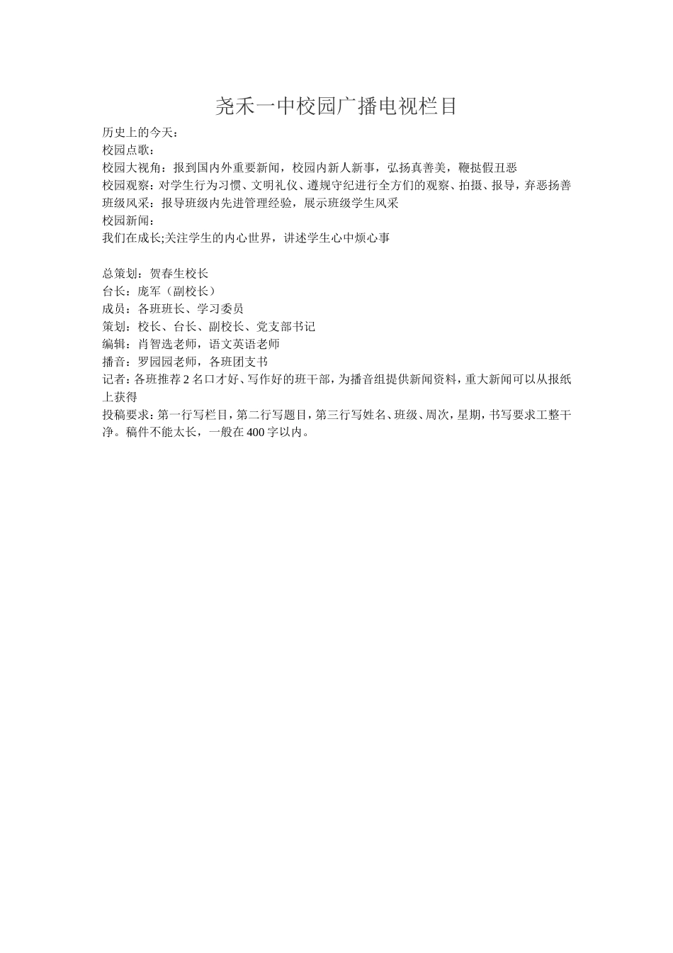 尧禾一中校园广播电视栏目_第1页