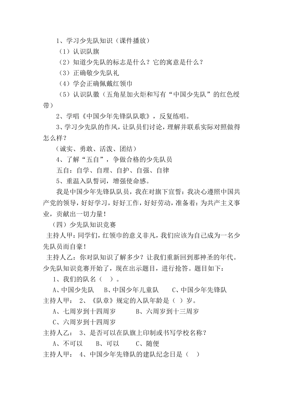 我骄傲，我是少先队员_第2页