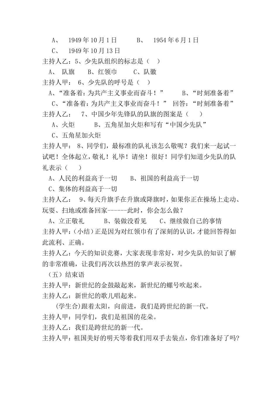 我骄傲，我是少先队员_第3页