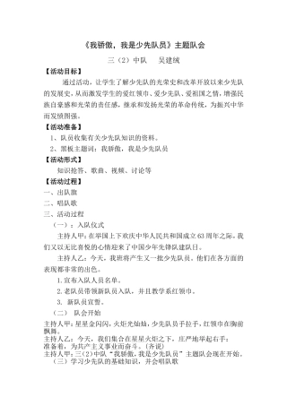 我骄傲，我是少先队员