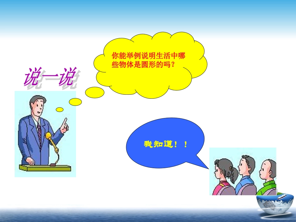 《圆的概念》 (2)_第3页
