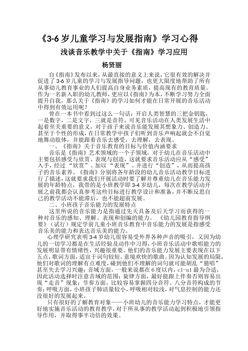 《指南》学习_第1页