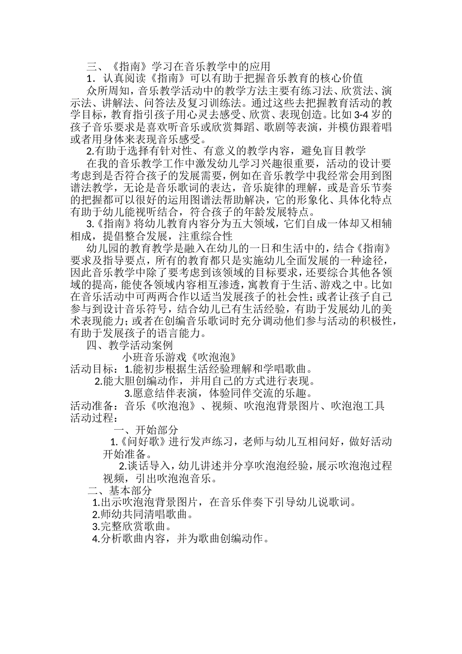 《指南》学习_第2页