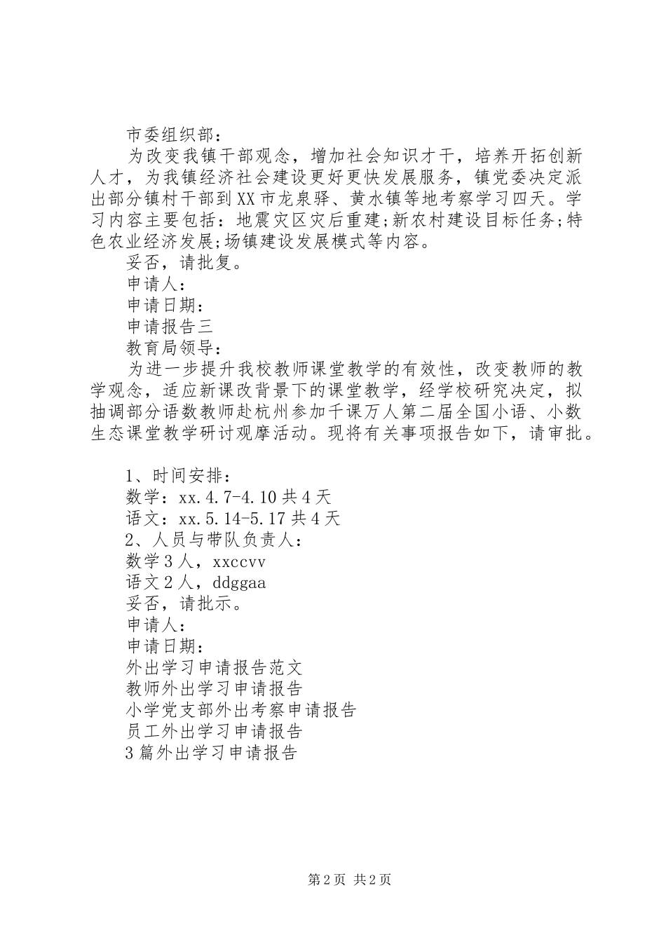 外出学习申请报告3篇_第2页