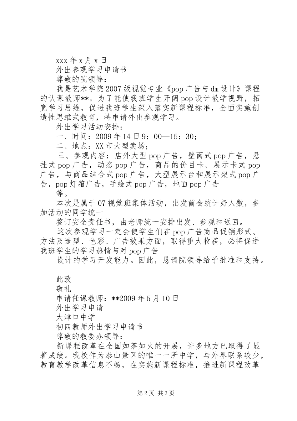 外出学习申请报告_第2页