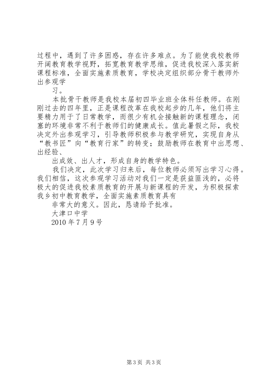 外出学习申请报告_第3页