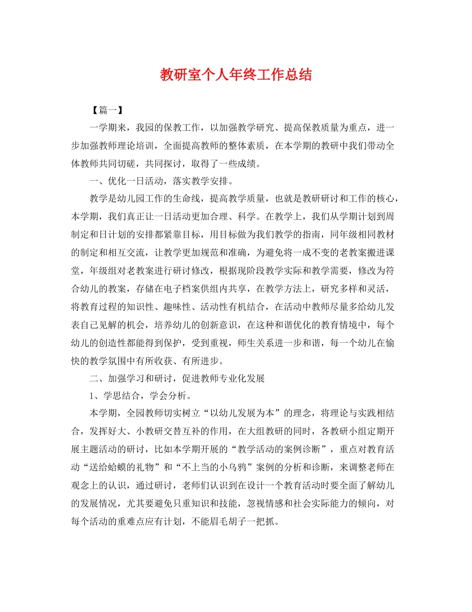 教研室个人年终工作总结 _第1页