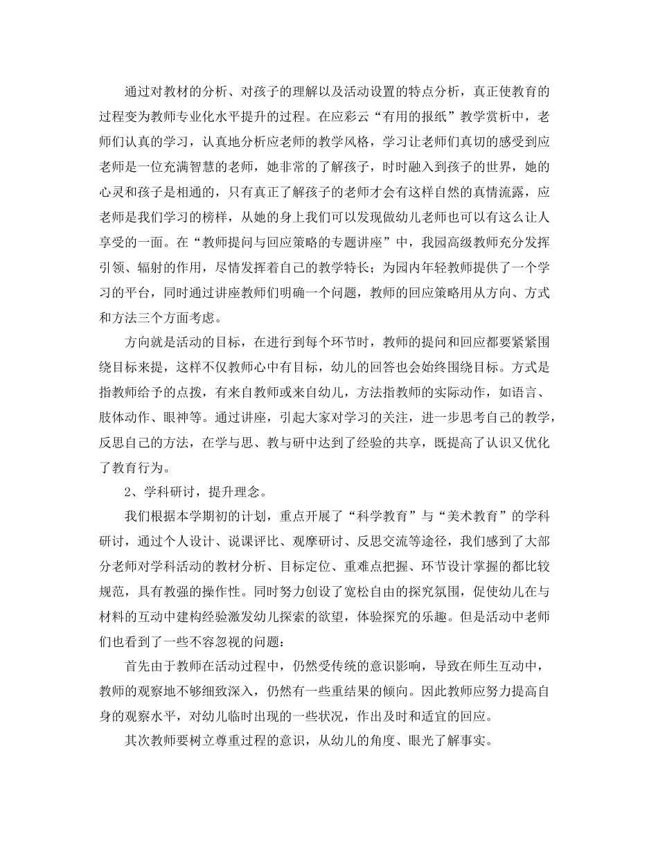 教研室个人年终工作总结 _第2页