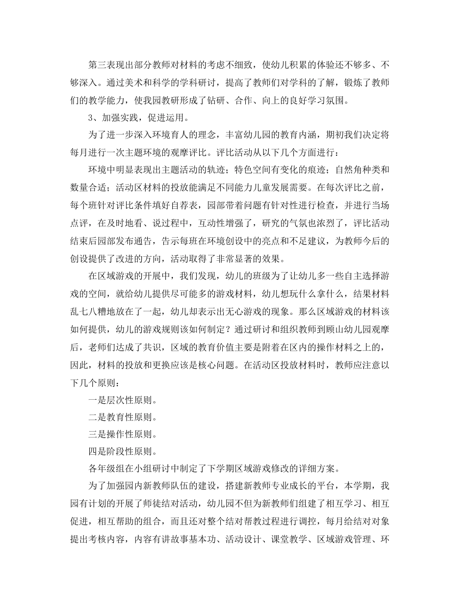 教研室个人年终工作总结 _第3页