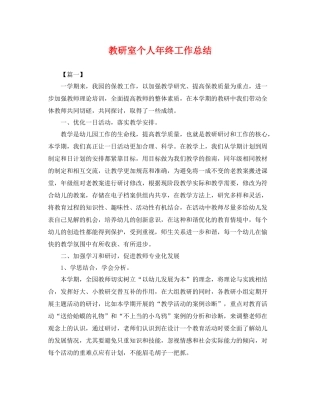 教研室个人年终工作总结 