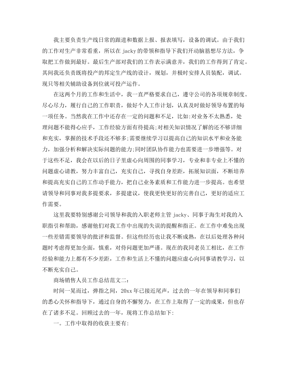 商场销售人员工作总结 _第2页