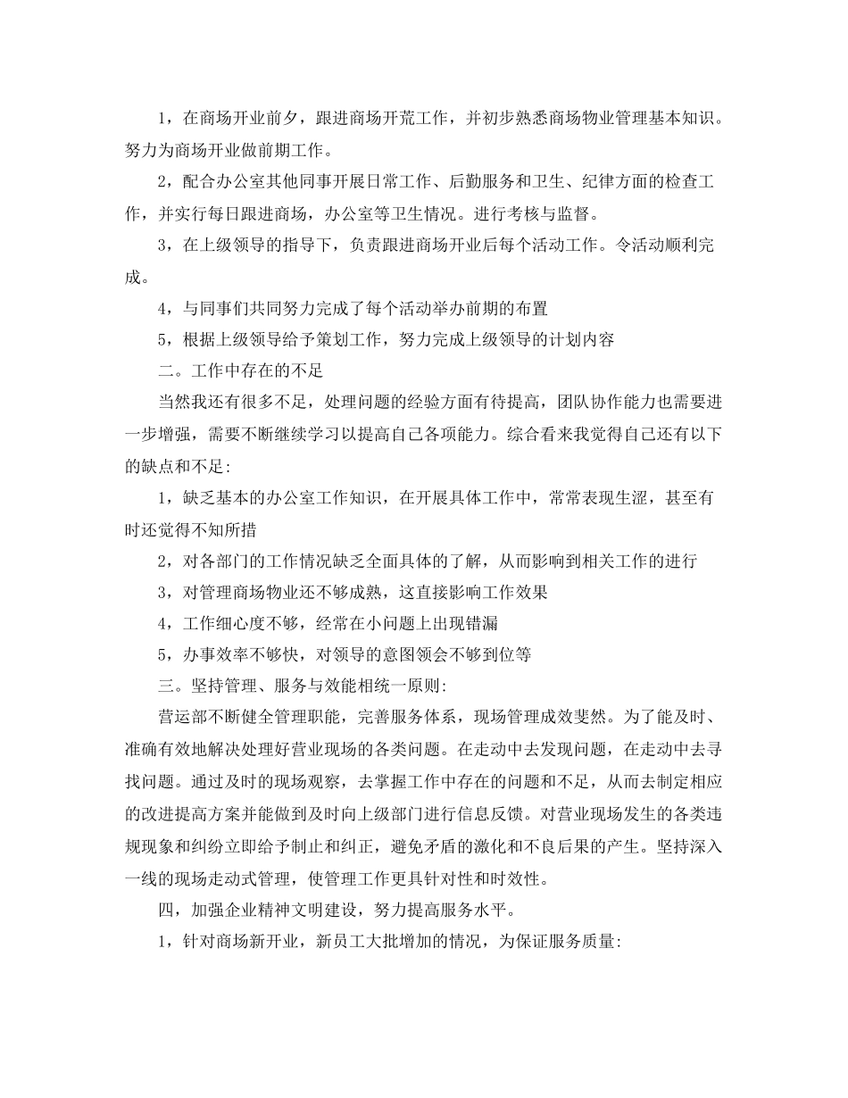 商场销售人员工作总结 _第3页