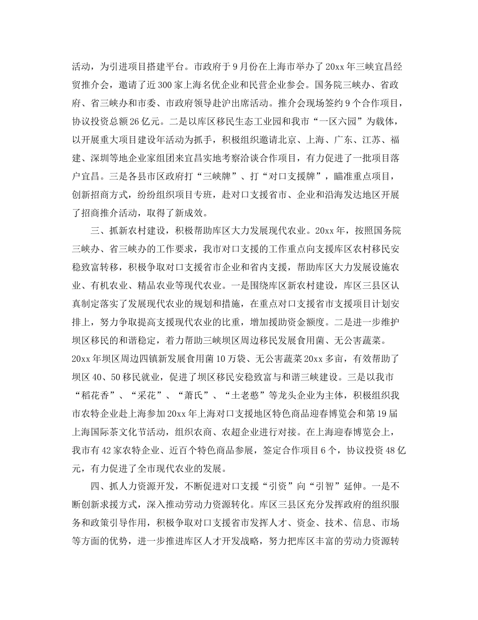 市对口支援活动半年工作总结 _第3页