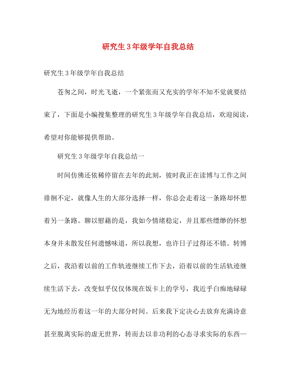 研究生3年级学年自我总结 _第1页