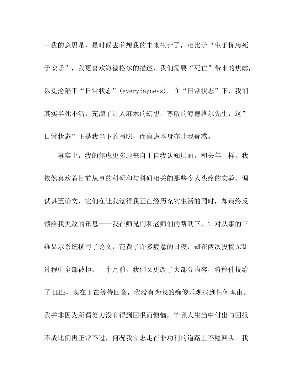 研究生3年级学年自我总结 _第2页