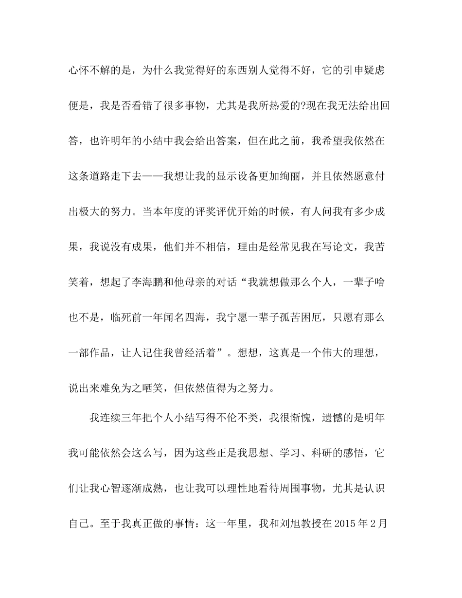 研究生3年级学年自我总结 _第3页