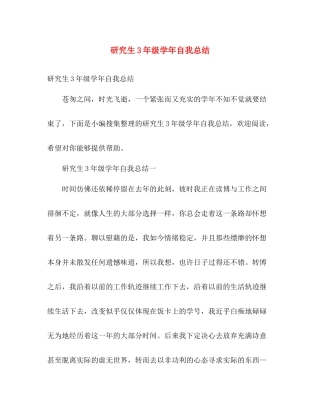 研究生3年级学年自我总结 