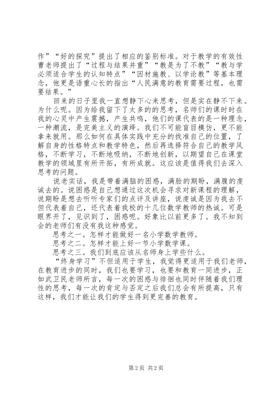 外出学习交流汇报材料_第2页
