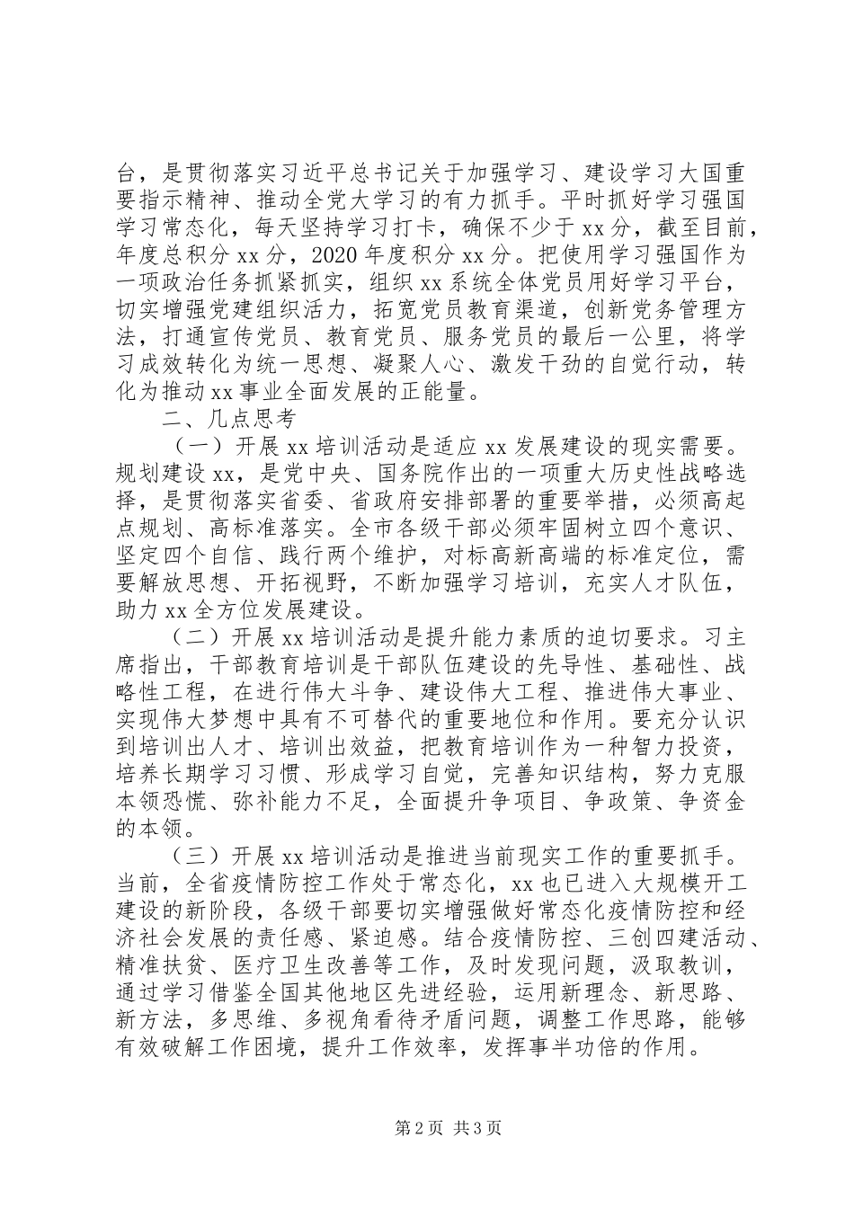 外出参加学习考察培训活动成果报告_第2页