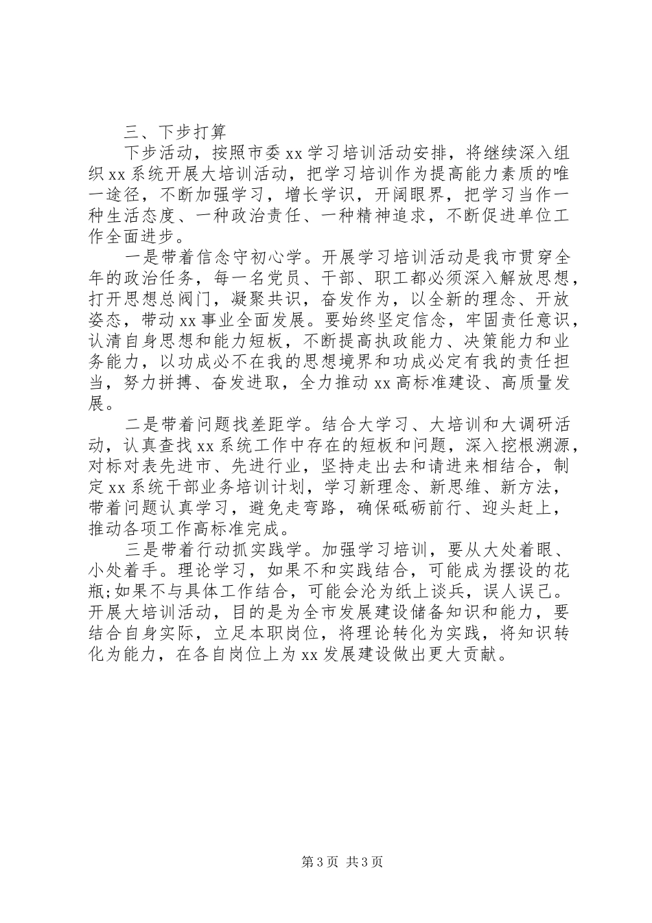 外出参加学习考察培训活动成果报告_第3页