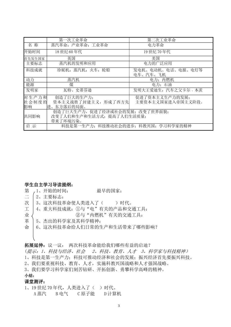 人类迈入“电气时代”教学设计----杨帆_第3页