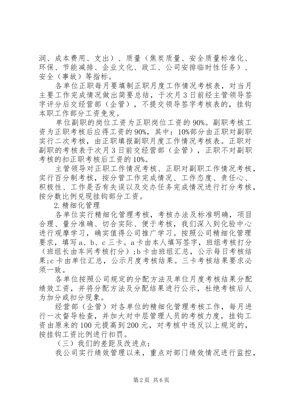 外出参观考察报告_第2页