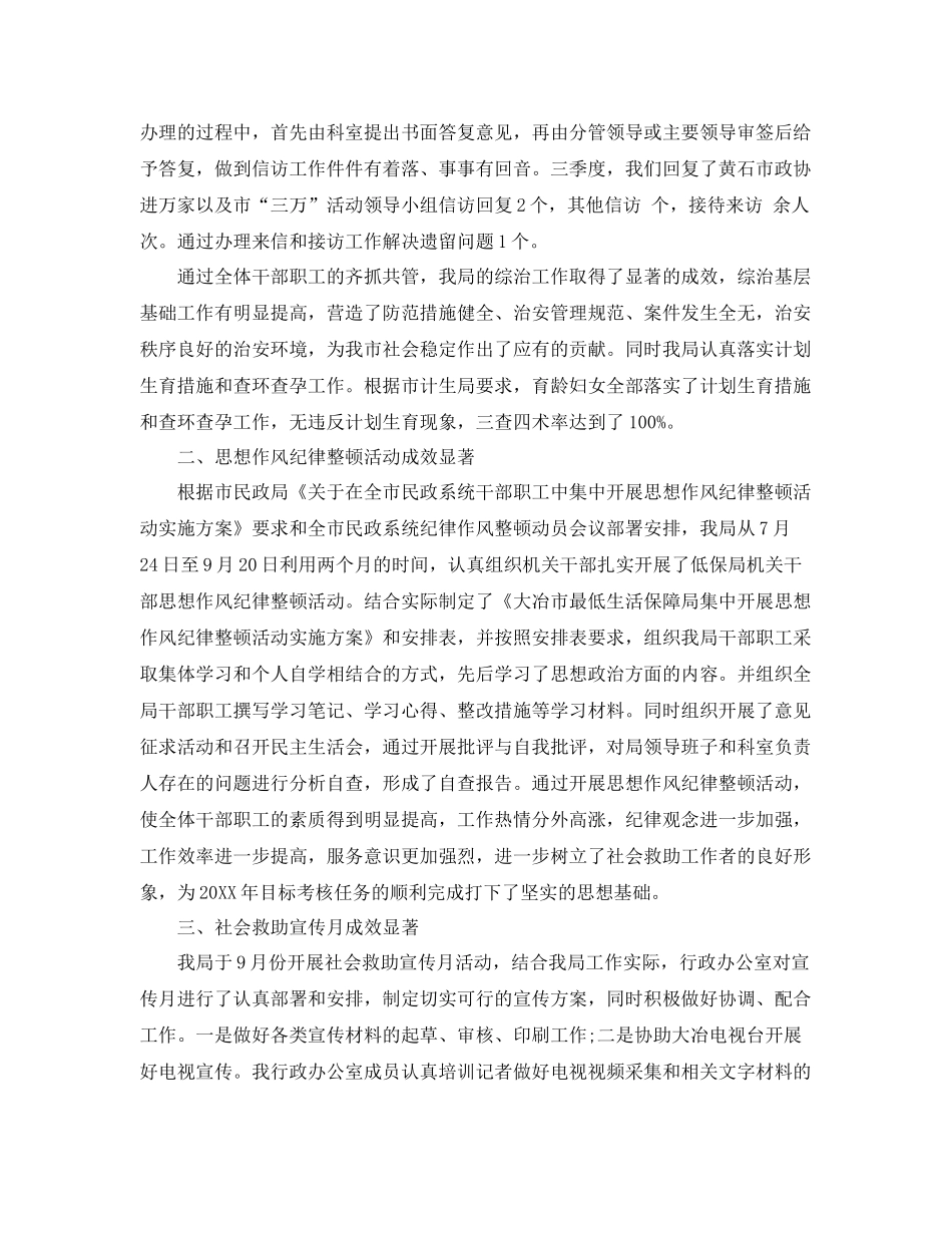 第三季度行政工作总结 _第2页