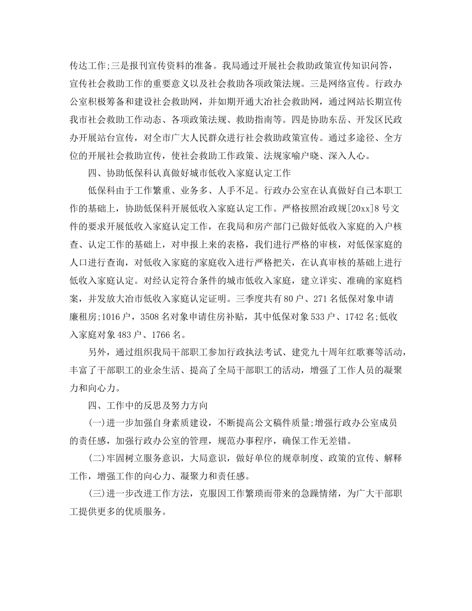 第三季度行政工作总结 _第3页