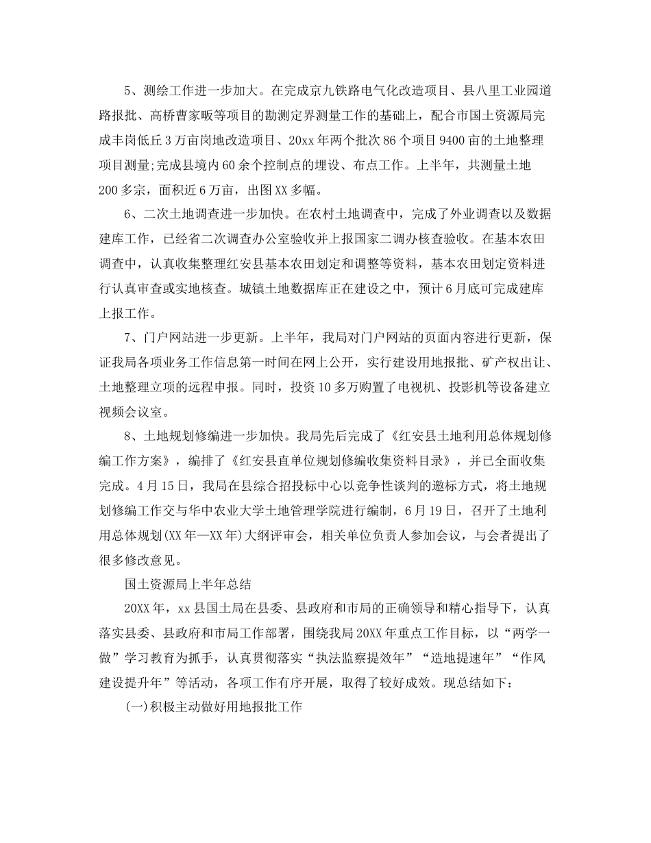 国土资源局的上半年工作总结 _第3页