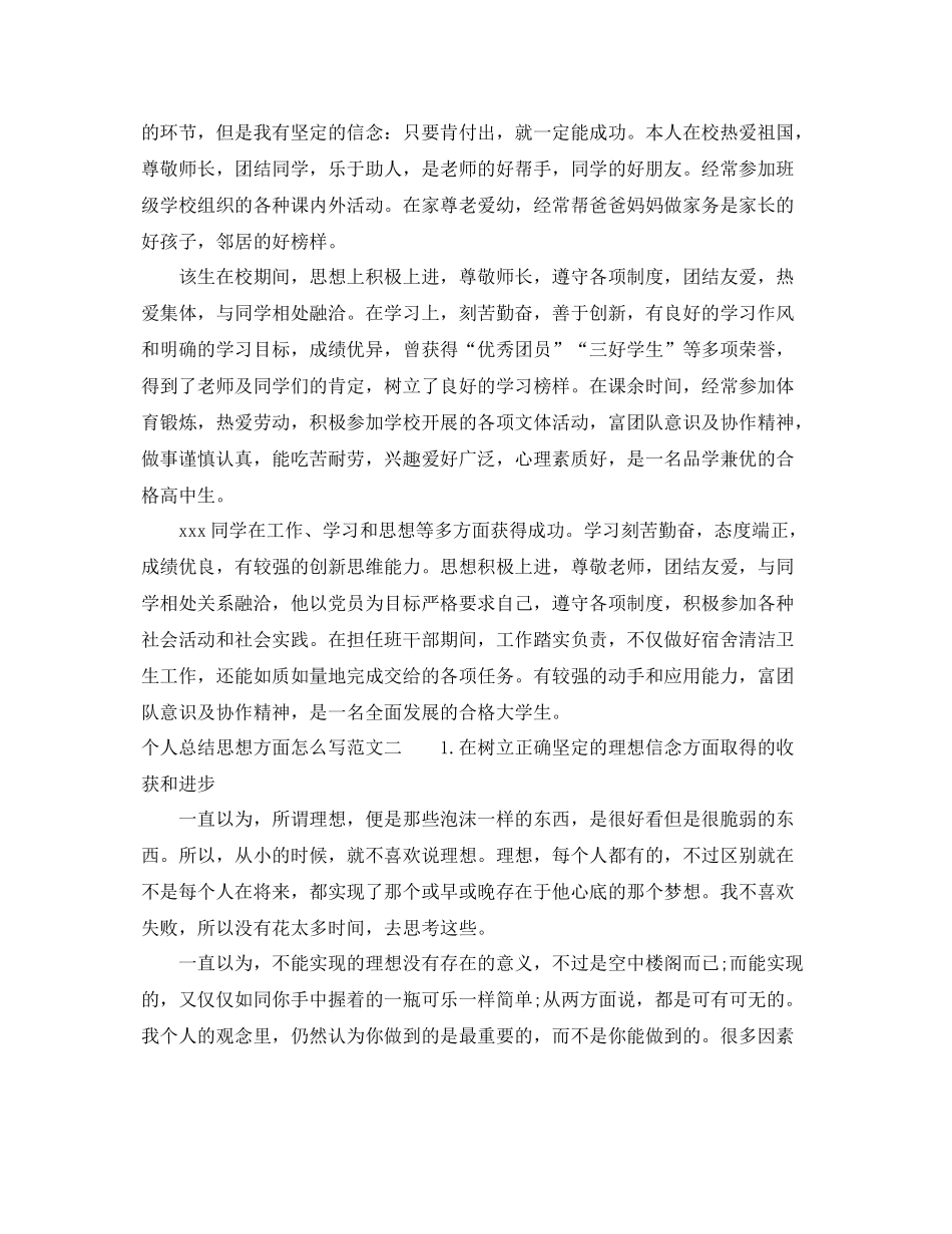 个人总结思想方面怎么写 _第2页