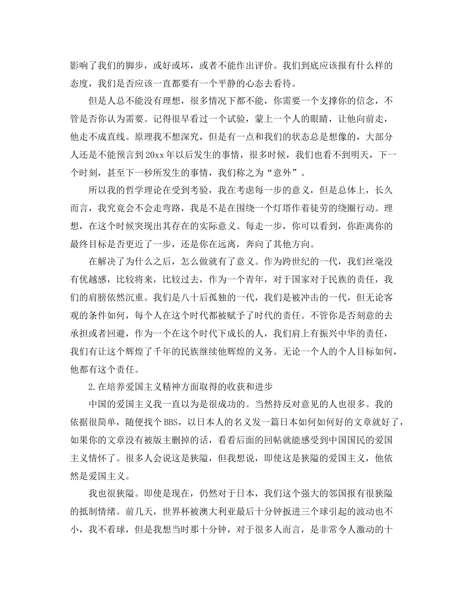 个人总结思想方面怎么写 _第3页