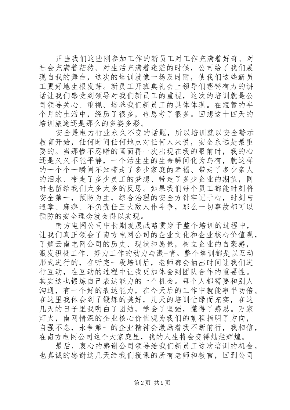 外出参观学习考察报告_第2页