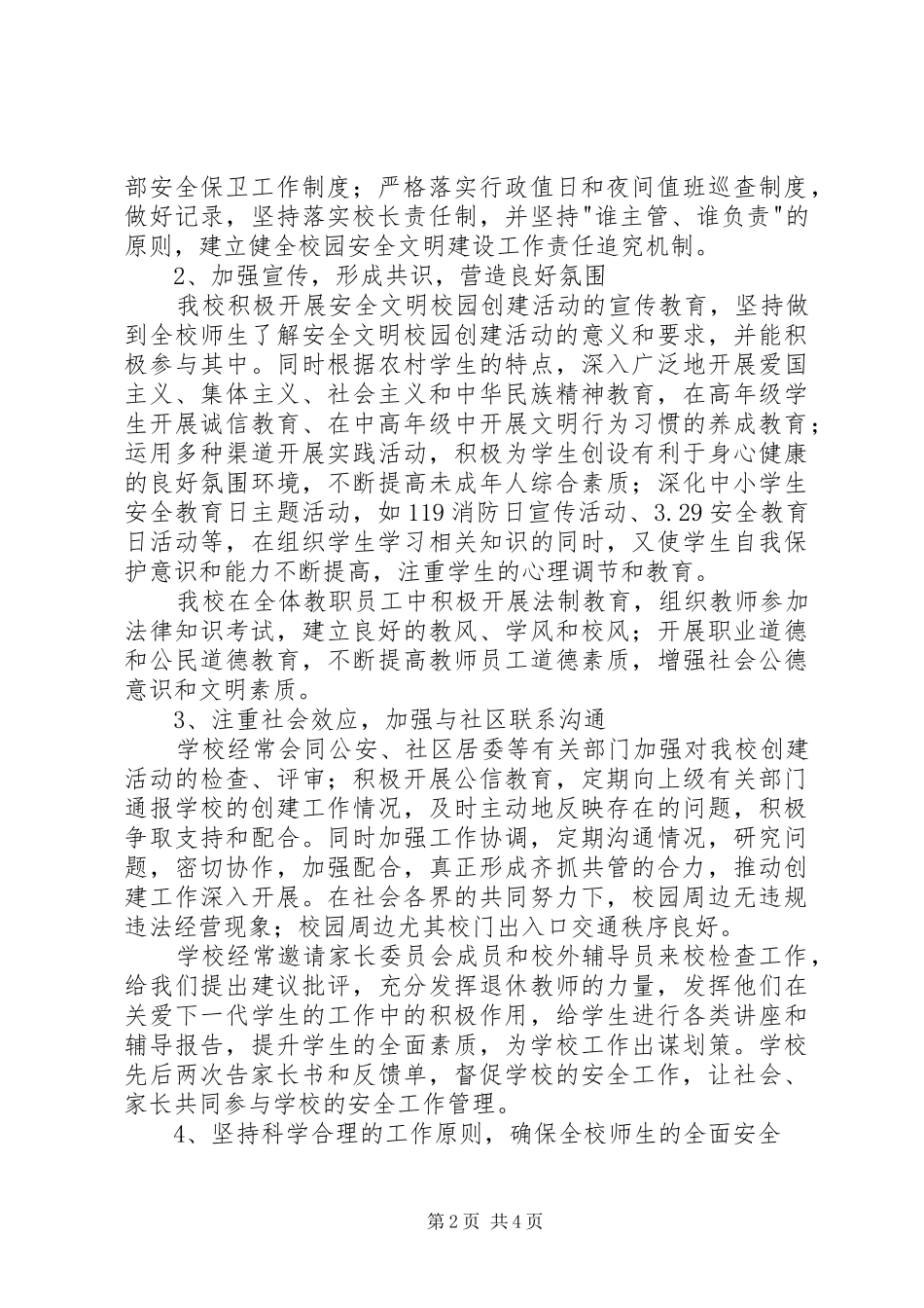 外冈中心校校园安全检查自查报告_第2页
