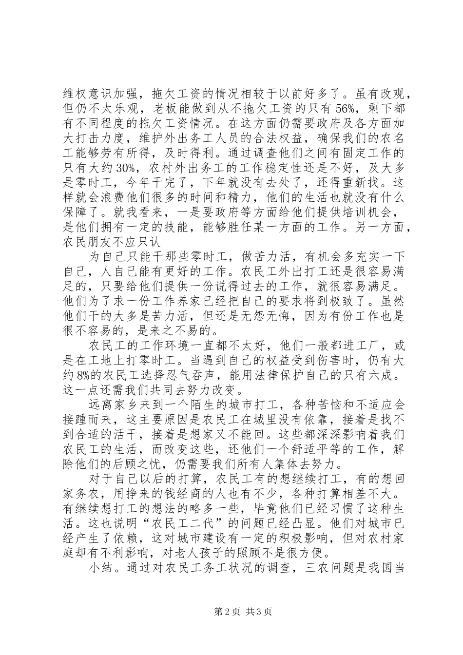 外出务工返乡青年情况调研报告_第2页