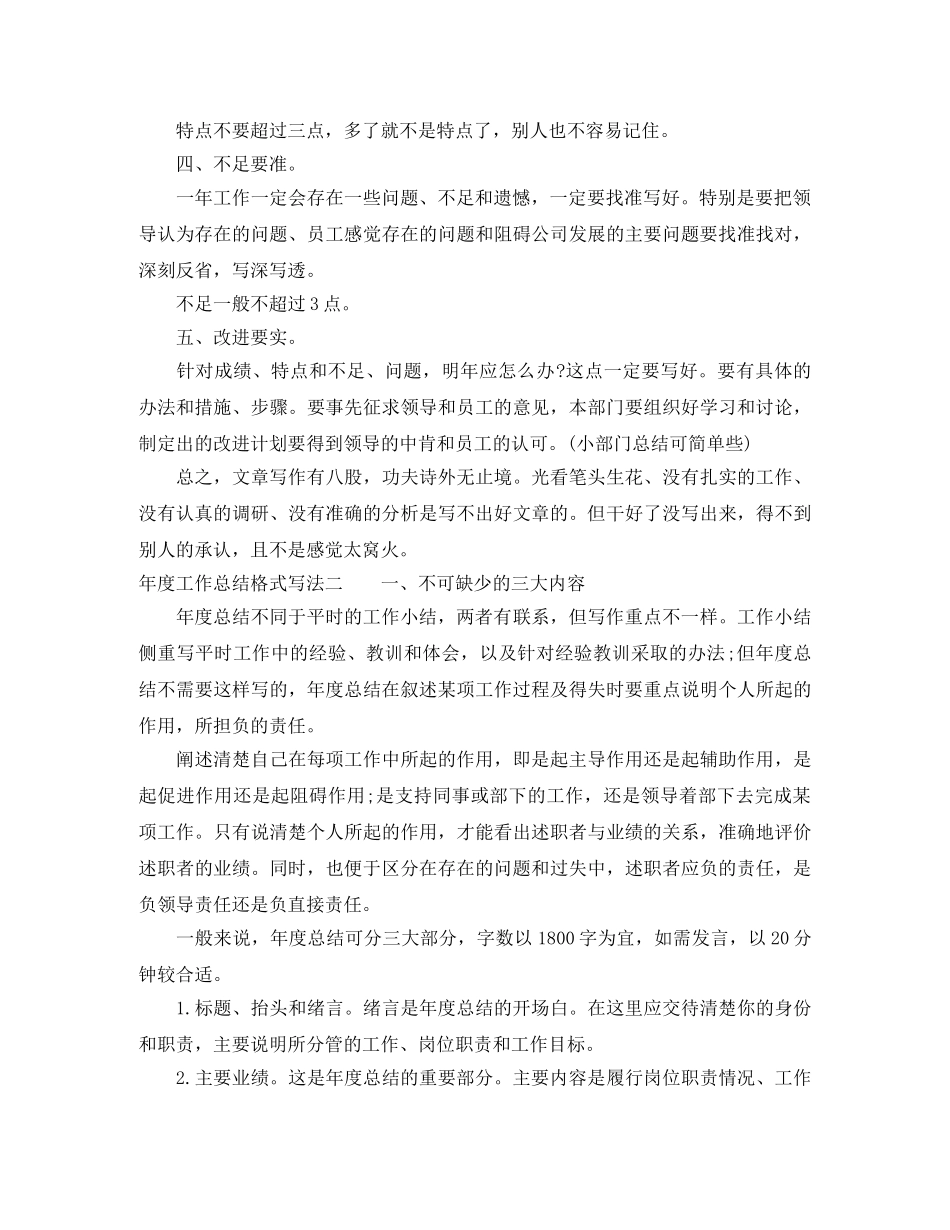 年度工作总结格式写法 _第2页