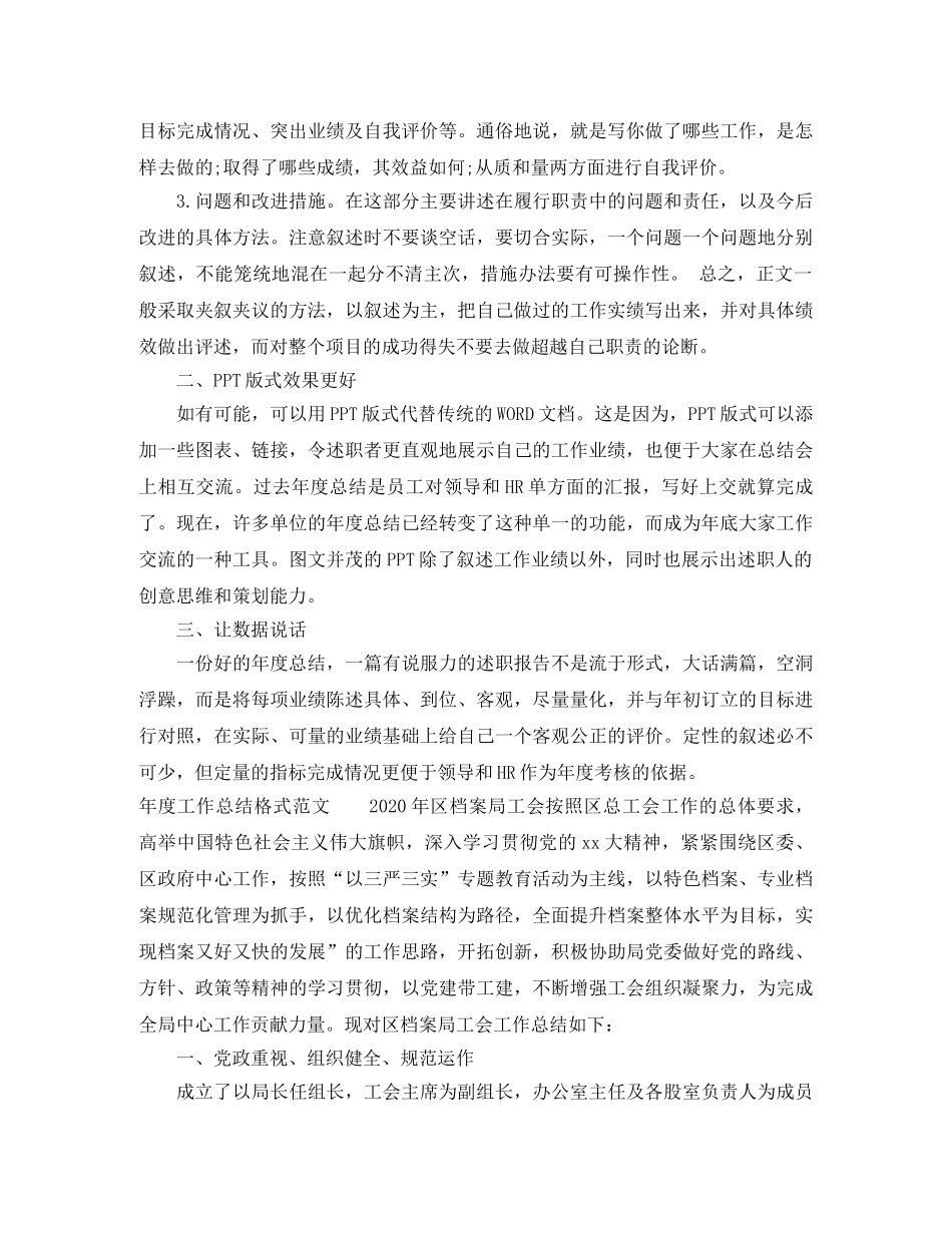 年度工作总结格式写法 _第3页