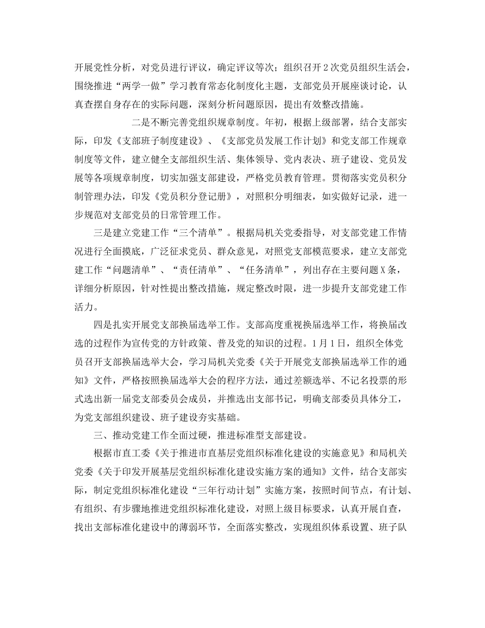 党支部2020年的工作总结范文 _第2页