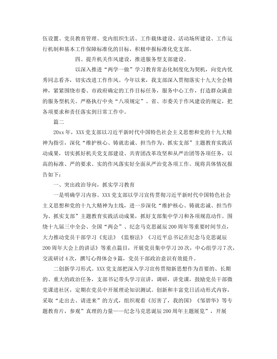 党支部2020年的工作总结范文 _第3页