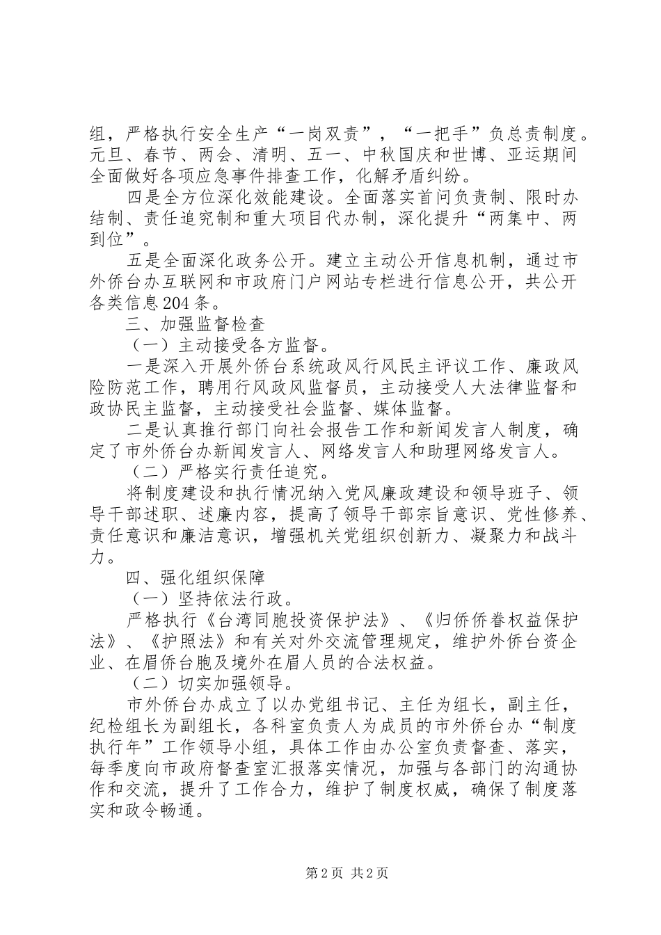 外侨办深化自身建设完善汇报_第2页