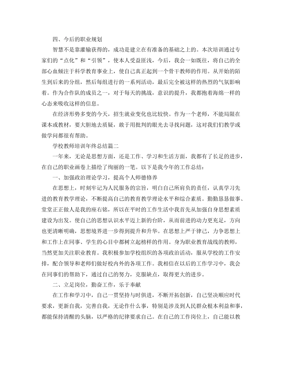 学校教师培训年终总结 _第2页