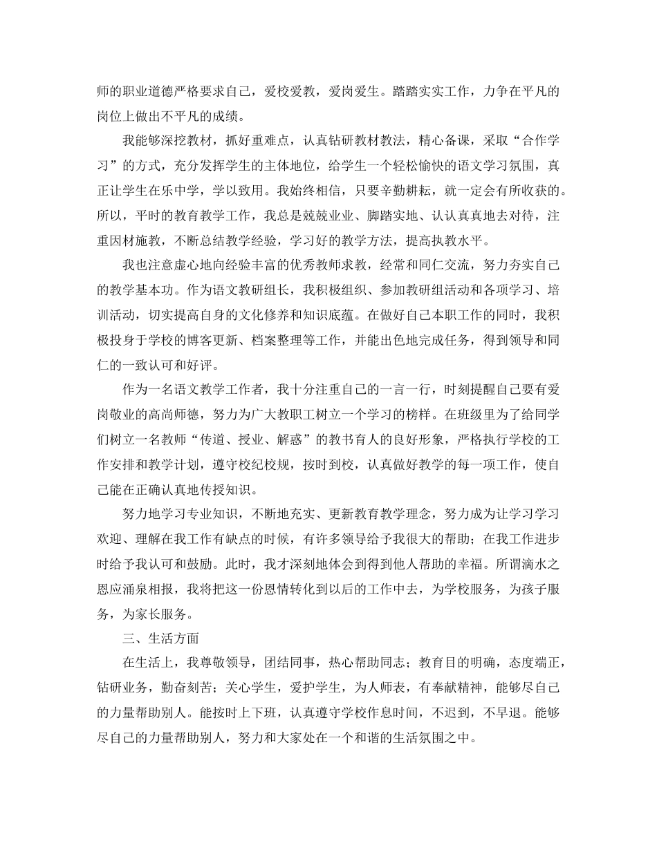 学校教师培训年终总结 _第3页