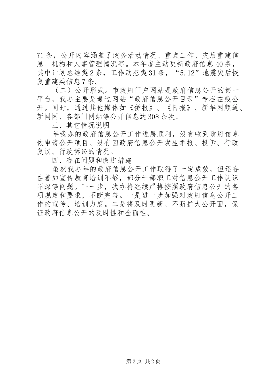 外侨办完善政务公开汇报_第2页