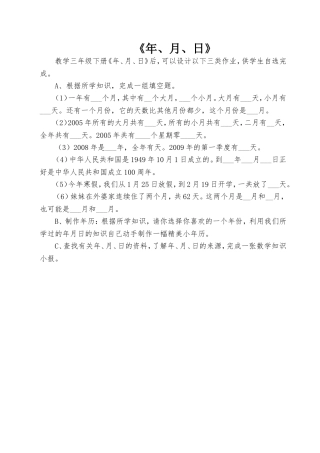 《年、月、日》