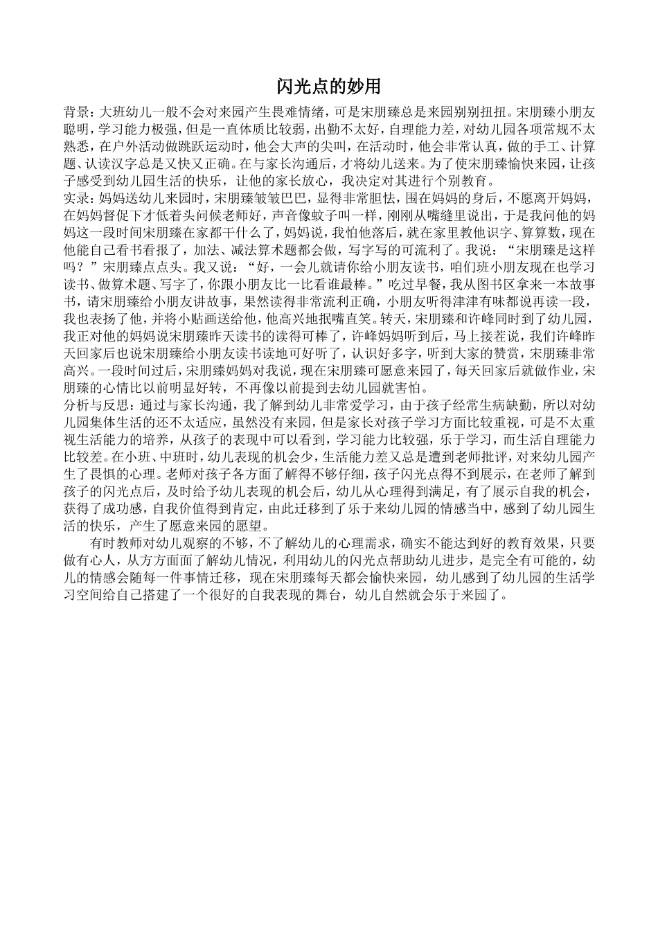 任永芬教育案例_第1页