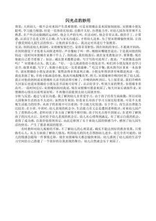 任永芬教育案例