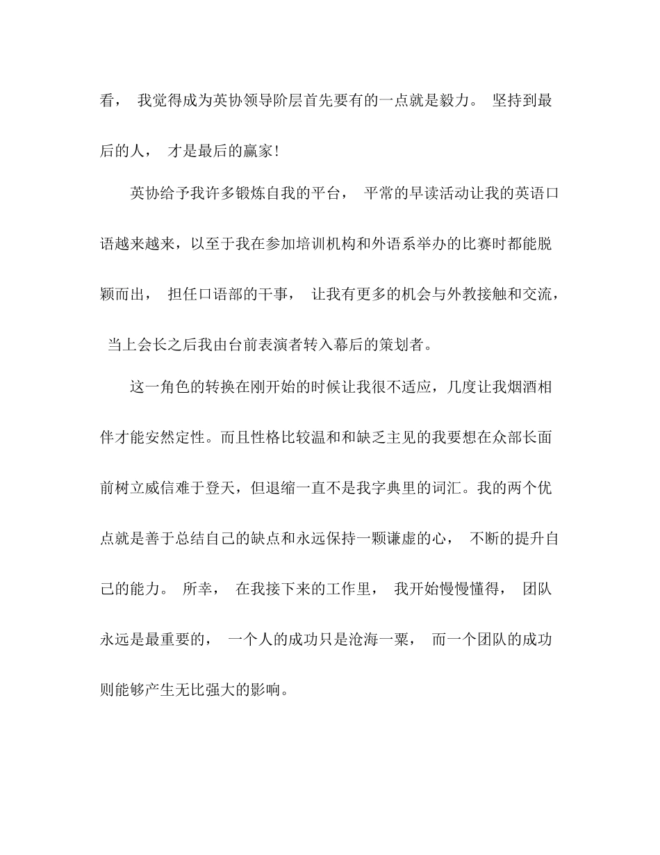 英语培训机构教师年度工作总结 _第2页