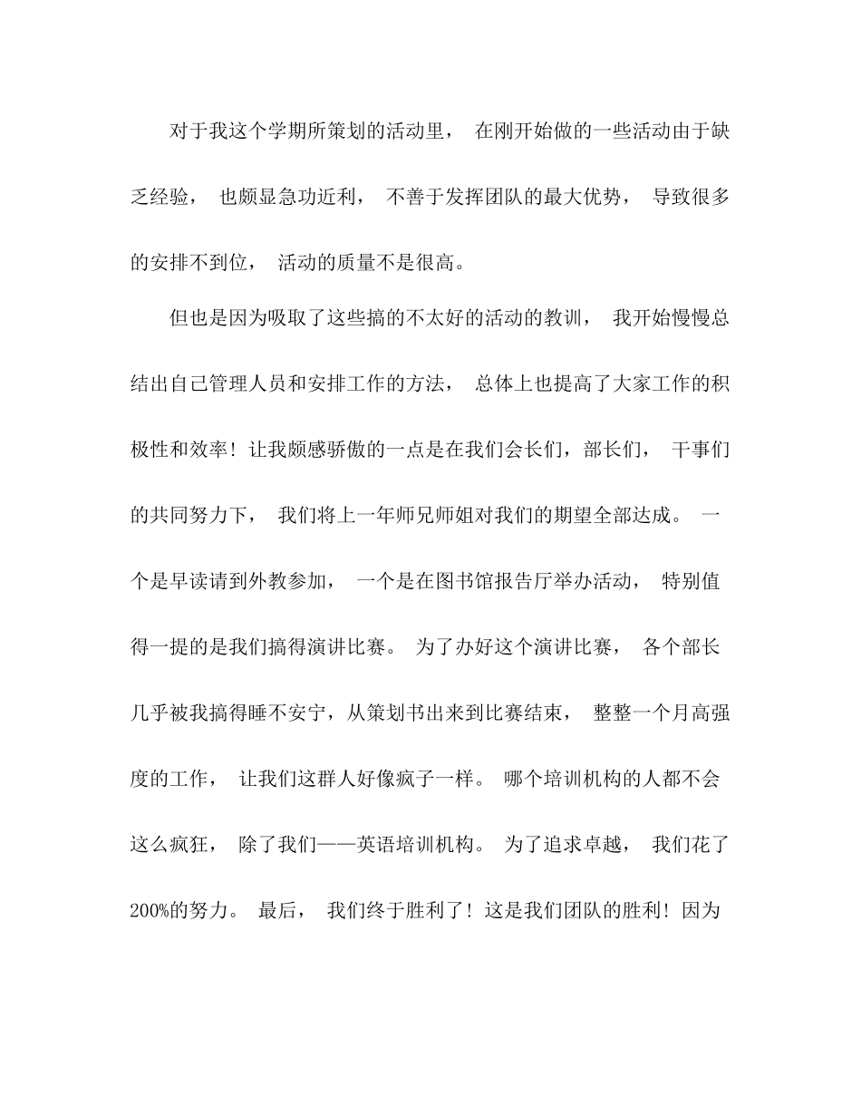 英语培训机构教师年度工作总结 _第3页