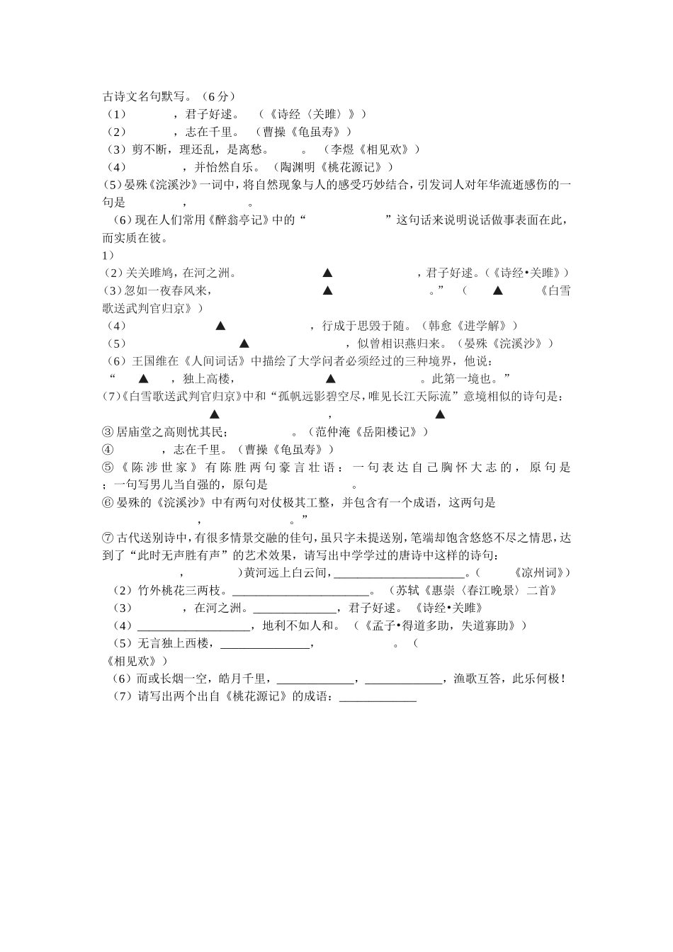 古诗文名句默写_第1页